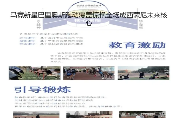 马竞新星巴里奥斯跑动覆盖惊艳全场成西蒙尼未来核心